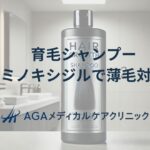 aga シャンプー おすすめ
