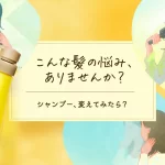 ひまわり シャンプー 洗い流さ ない トリートメント