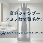 アミノ酸 系 シャンプー 頭皮 臭い