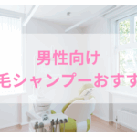 ウルオス シャンプー ハゲ る