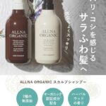 オーガニック シャンプー