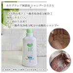 カウ ブランド 無 添加 シャンプー さらさら しっとり 違い