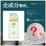 カウ ブランド 無 添加 シャンプー 口コミ