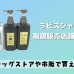 カラー シャンプー どこに 売っ てる