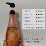 クラシエ ひまわり シャンプー 口コミ