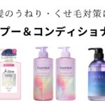 コーセー シャンプー うねり