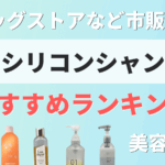 シャンプー 無 添加 市販