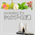 シャンプー 選び方 メンズ