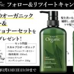 スカルプ d オーガニック シャンプー