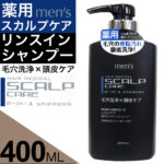 スカルプケアシャンプー