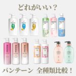パンテーン シリコン 入っ てる