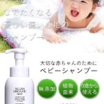 ベビー シャンプー 無 添加