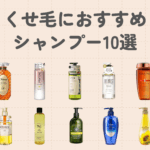 ボタニスト シャンプー くせ毛