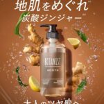 ボタニスト シャンプー 男性