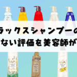 ラックス アミノ酸 シャンプー 口コミ
