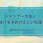 朝 シャンプー はげる