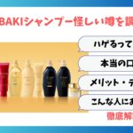 椿 シャンプー cm