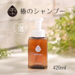 椿 香り シャンプー