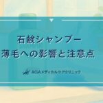 無 添加 せっけん シャンプー 抜け毛