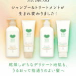 無 添加 の シャンプー