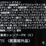 熊野 油脂 スカルプ ケア 薬用 シャンプー 解析