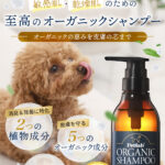 犬 用 オーガニック シャンプー
