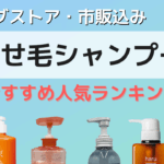 縮 毛 矯正 くせ毛 用 シャンプー