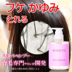 育毛 シャンプー アミノ酸 系