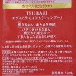 資生堂 シャンプー 成分