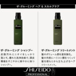 資生堂 シャンプー 育毛 男性